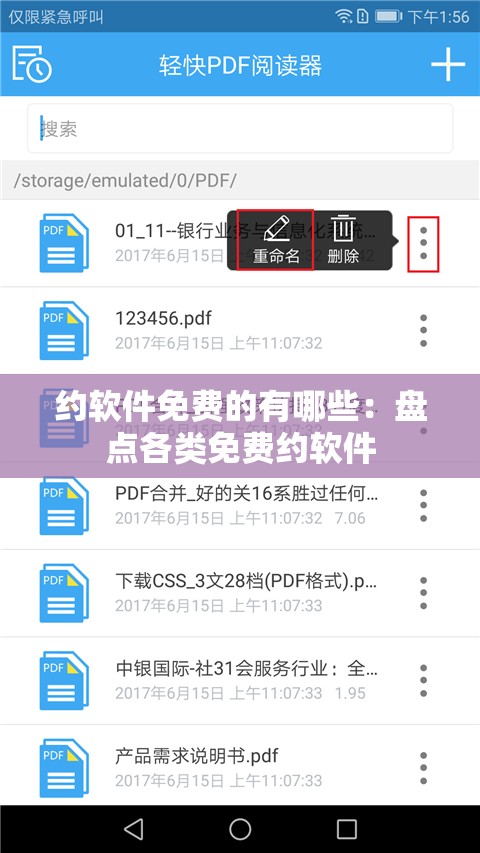 约软件免费的有哪些：盘点各类免费约软件