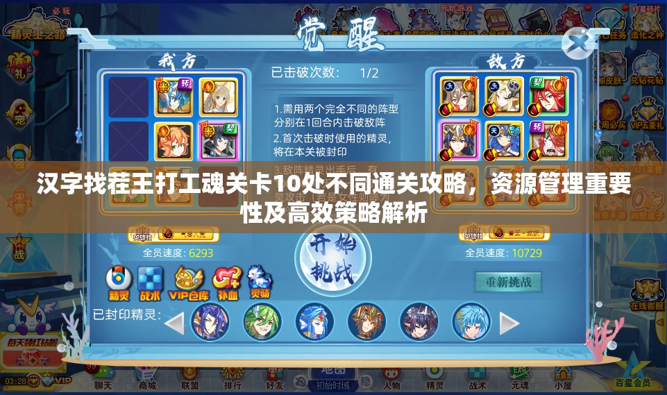 汉字找茬王打工魂关卡10处不同通关攻略，资源管理重要性及高效策略解析