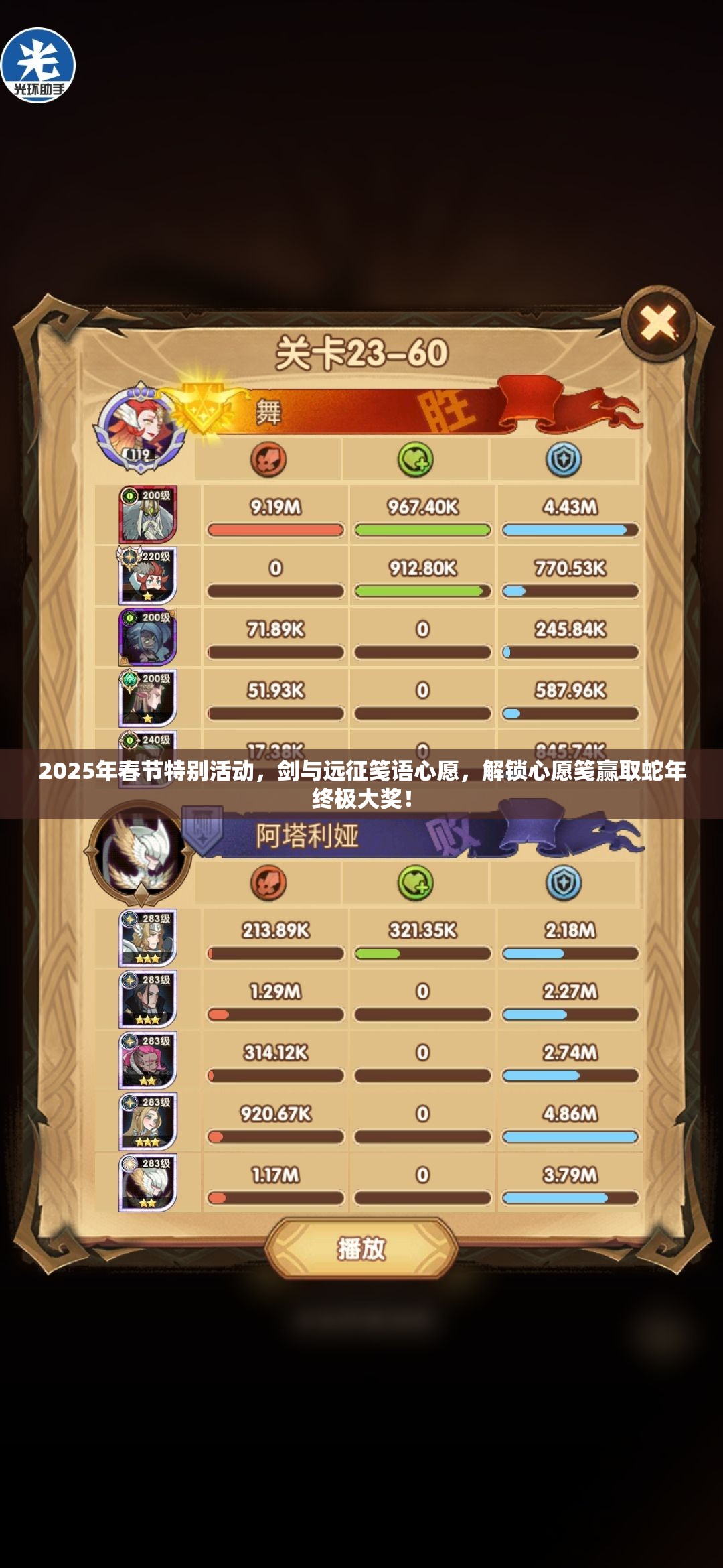 2025年春节特别活动，剑与远征笺语心愿，解锁心愿笺赢取蛇年终极大奖！