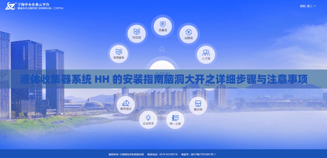 液体收集器系统 HH 的安装指南脑洞大开之详细步骤与注意事项