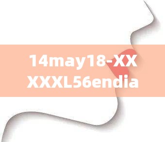14may18-XXXXXL56endian 印：独特创意的神秘标识