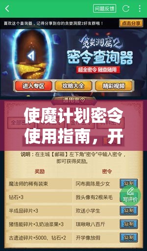 使魔计划密令使用指南，开服密令资源管理重要性及高效策略解析