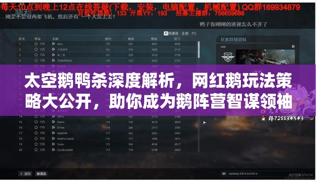 太空鹅鸭杀深度解析，网红鹅玩法策略大公开，助你成为鹅阵营智谋领袖
