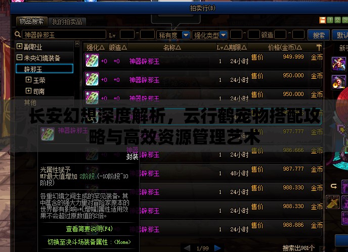 长安幻想深度解析，云行鹤宠物搭配攻略与高效资源管理艺术