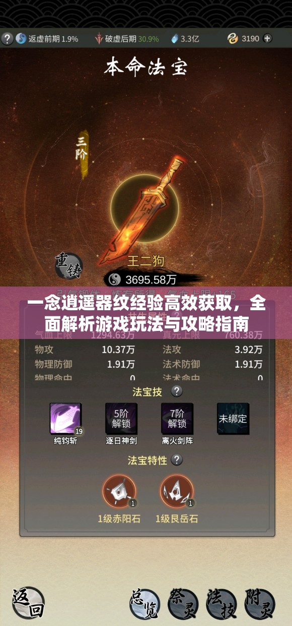 一念逍遥器纹经验高效获取，全面解析游戏玩法与攻略指南