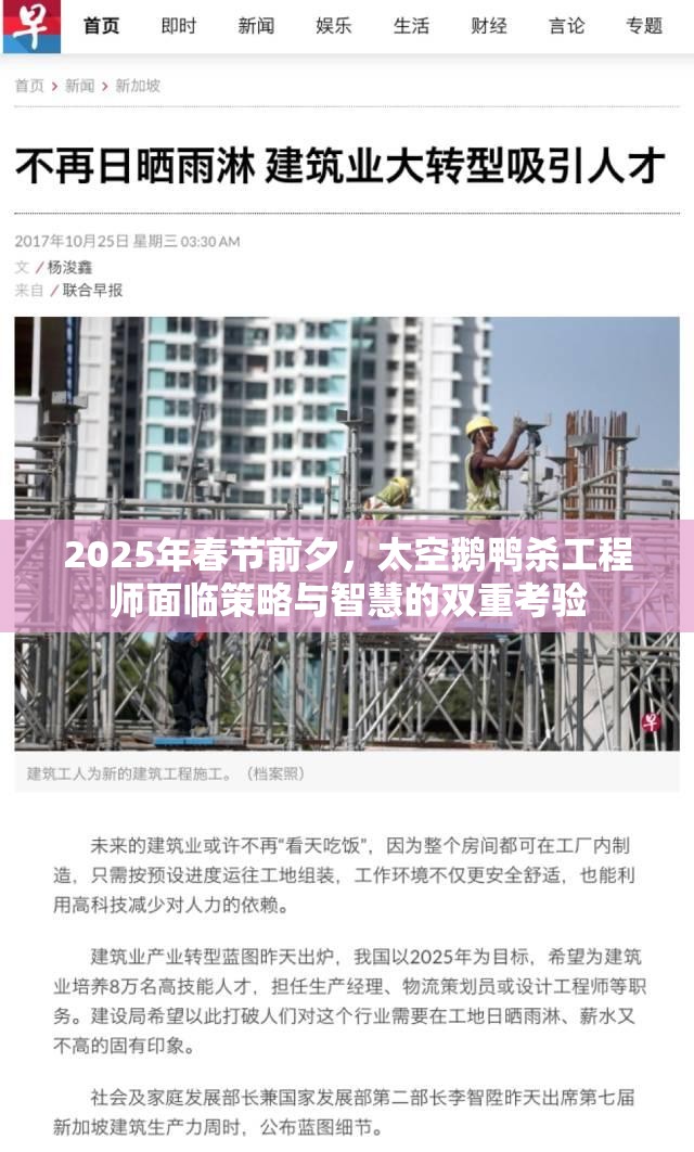 2025年春节前夕，太空鹅鸭杀工程师面临策略与智慧的双重考验