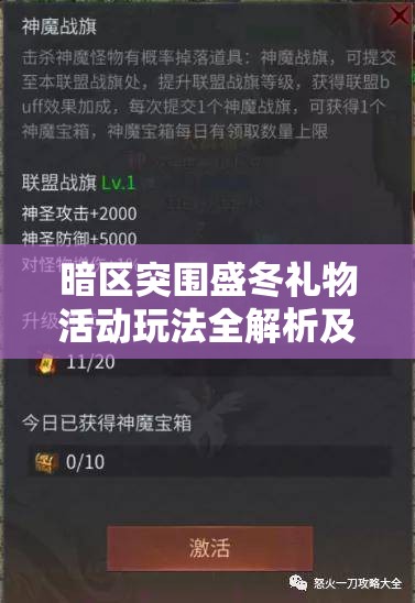 暗区突围盛冬礼物活动玩法全解析及其在游戏资源管理中的关键性策略