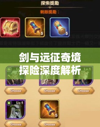 剑与远征奇境探险深度解析，星界裂缝全关卡通关策略与技巧指南