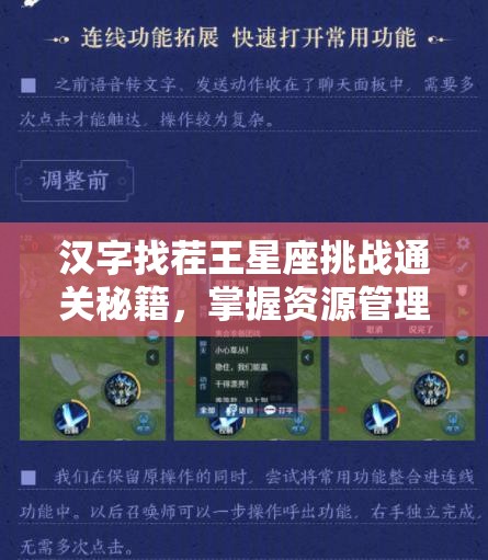 汉字找茬王星座挑战通关秘籍，掌握资源管理艺术，轻松解锁关卡
