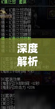 深度解析暖雪冷血流派玩法精髓，圣物武器选择策略全攻略