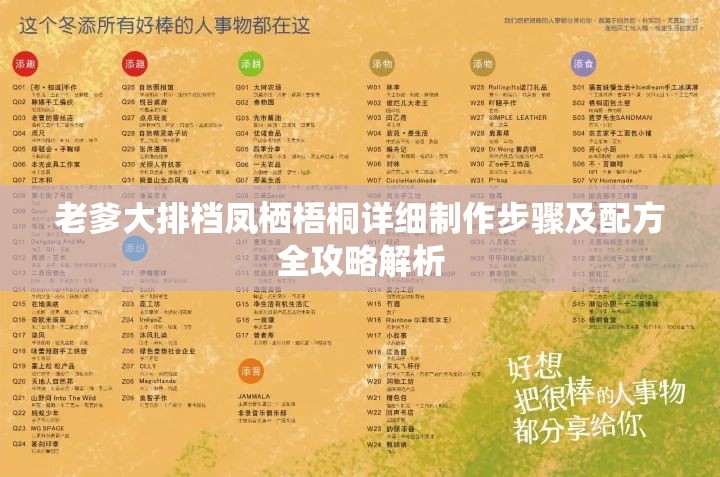 老爹大排档凤栖梧桐详细制作步骤及配方全攻略解析