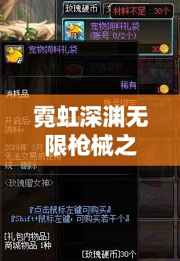 霓虹深渊无限枪械之神挑战全攻略，解锁并制胜BOSS战的必备秘籍