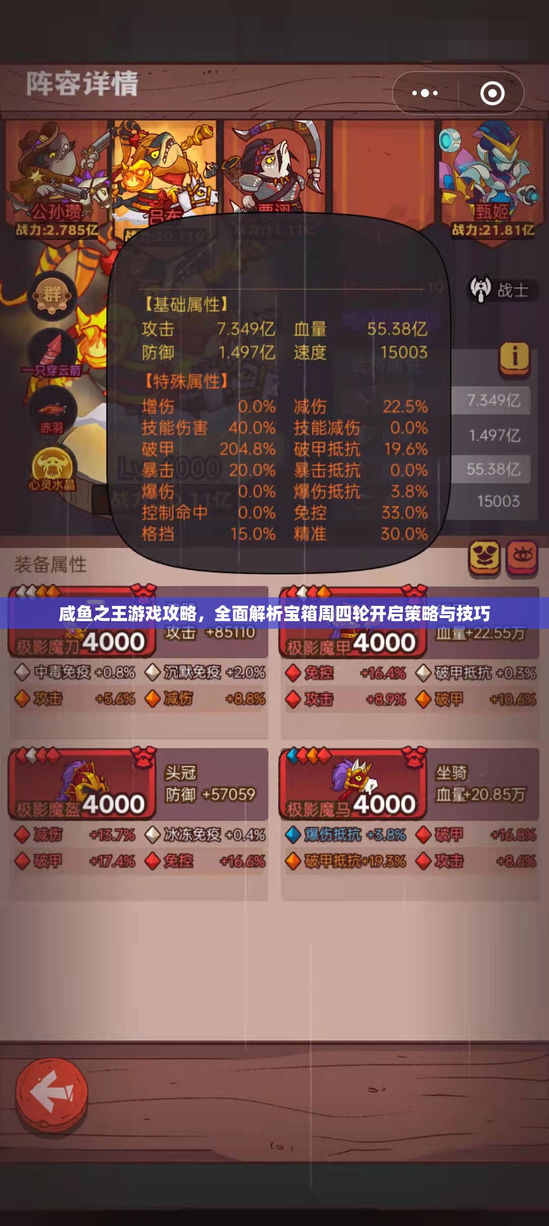 咸鱼之王游戏攻略，全面解析宝箱周四轮开启策略与技巧