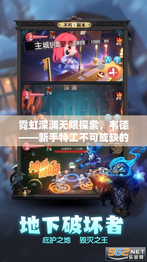 霓虹深渊无限探索，韦德——新手特工不可或缺的得力助手指南