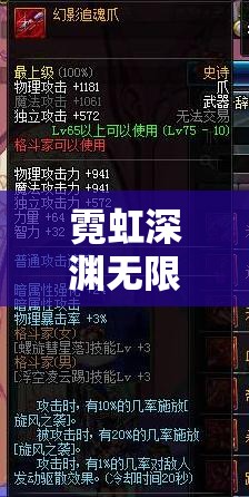 霓虹深渊无限深度解析，愤怒的杏鲍菇独特玩法全揭秘