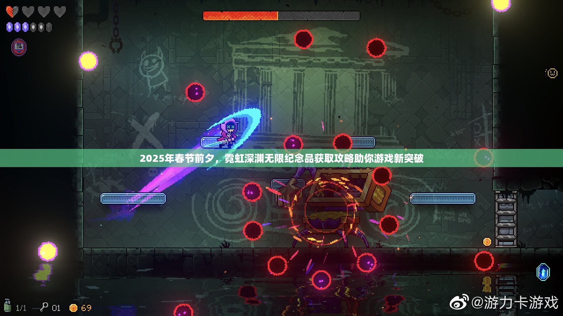 2025年春节前夕，霓虹深渊无限纪念品获取攻略助你游戏新突破