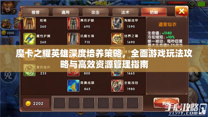 魔卡之耀英雄深度培养策略，全面游戏玩法攻略与高效资源管理指南