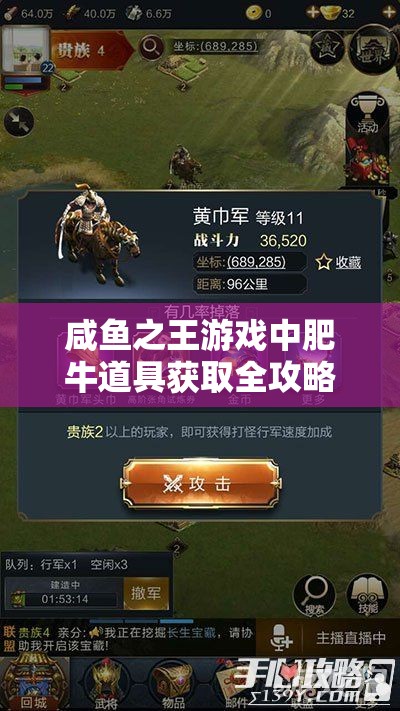 咸鱼之王游戏中肥牛道具获取全攻略及高效资源管理策略解析