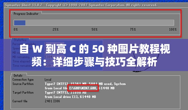自 W 到高 C 的 50 种图片教程视频：详细步骤与技巧全解析