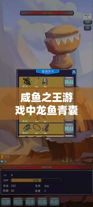 咸鱼之王游戏中龙鱼青囊搭配策略及高效资源管理指南