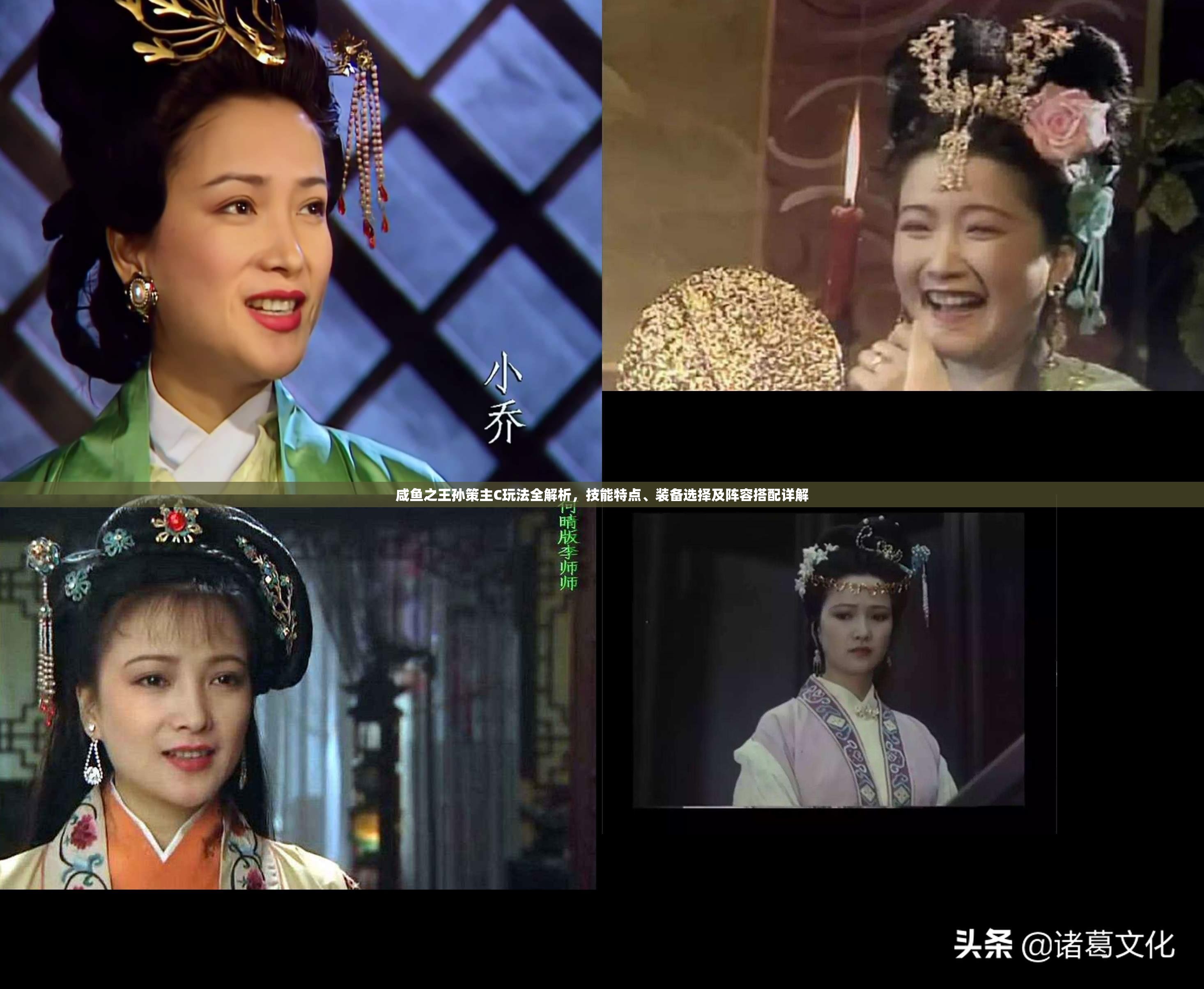 咸鱼之王孙策主C玩法全解析，技能特点、装备选择及阵容搭配详解