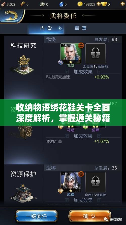 收纳物语绣花鞋关卡全面深度解析，掌握通关秘籍，轻松解锁游戏难关