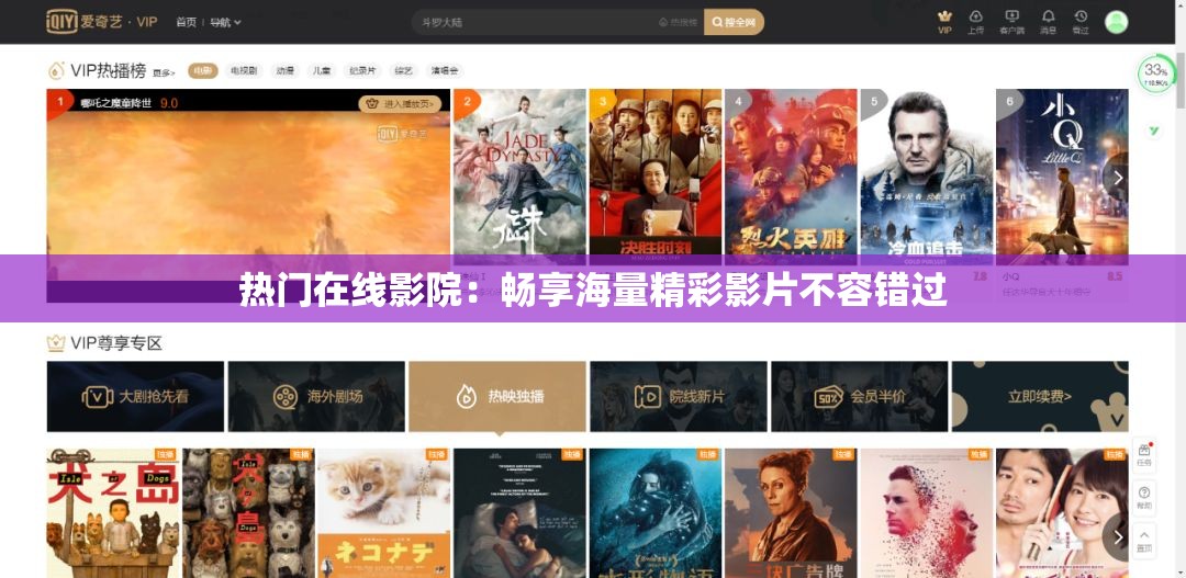 热门在线影院：畅享海量精彩影片不容错过