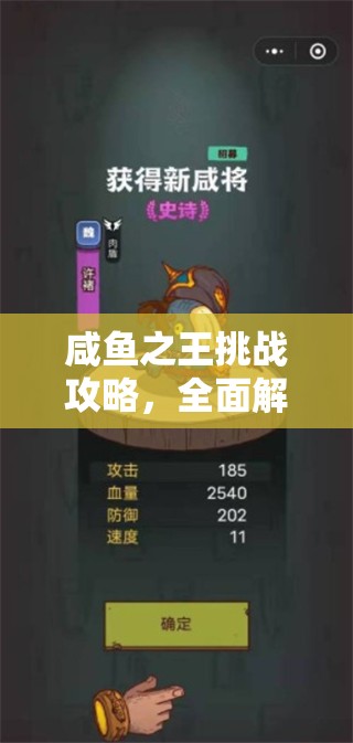 咸鱼之王挑战攻略，全面解析疯狂蔡文姬关卡，掌握必胜技巧助你轻松过关