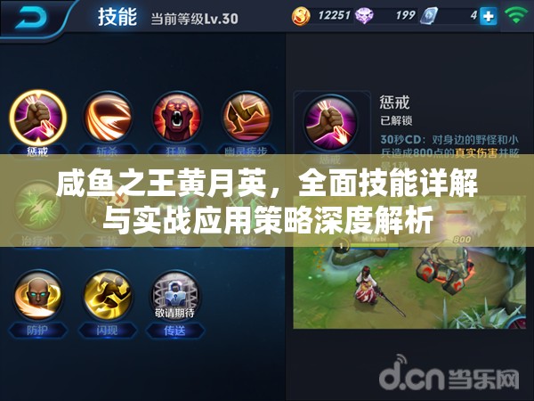 咸鱼之王黄月英，全面技能详解与实战应用策略深度解析