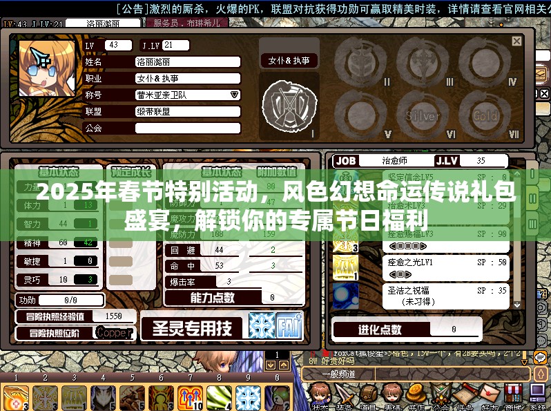 2025年春节特别活动，风色幻想命运传说礼包盛宴，解锁你的专属节日福利