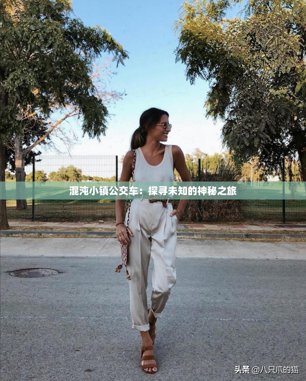 混沌小镇公交车：探寻未知的神秘之旅