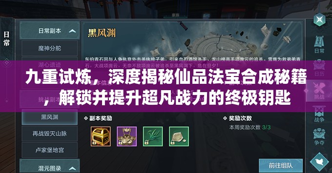 九重试炼，深度揭秘仙品法宝合成秘籍，解锁并提升超凡战力的终极钥匙