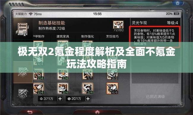 极无双2氪金程度解析及全面不氪金玩法攻略指南