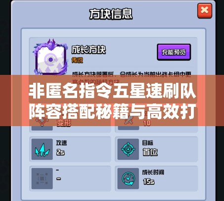 非匿名指令五星速刷队阵容搭配秘籍与高效打造攻略详解