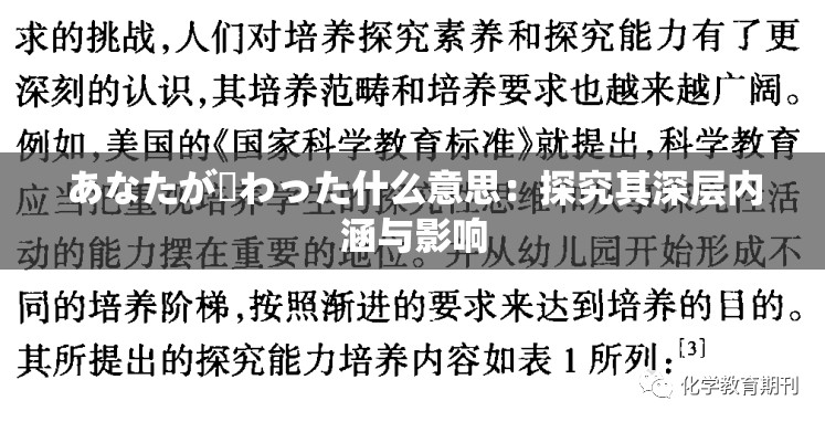 あなたが変わった什么意思：探究其深层内涵与影响