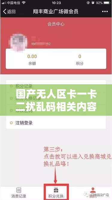 国产无人区卡一卡二扰乱码相关内容引发热议