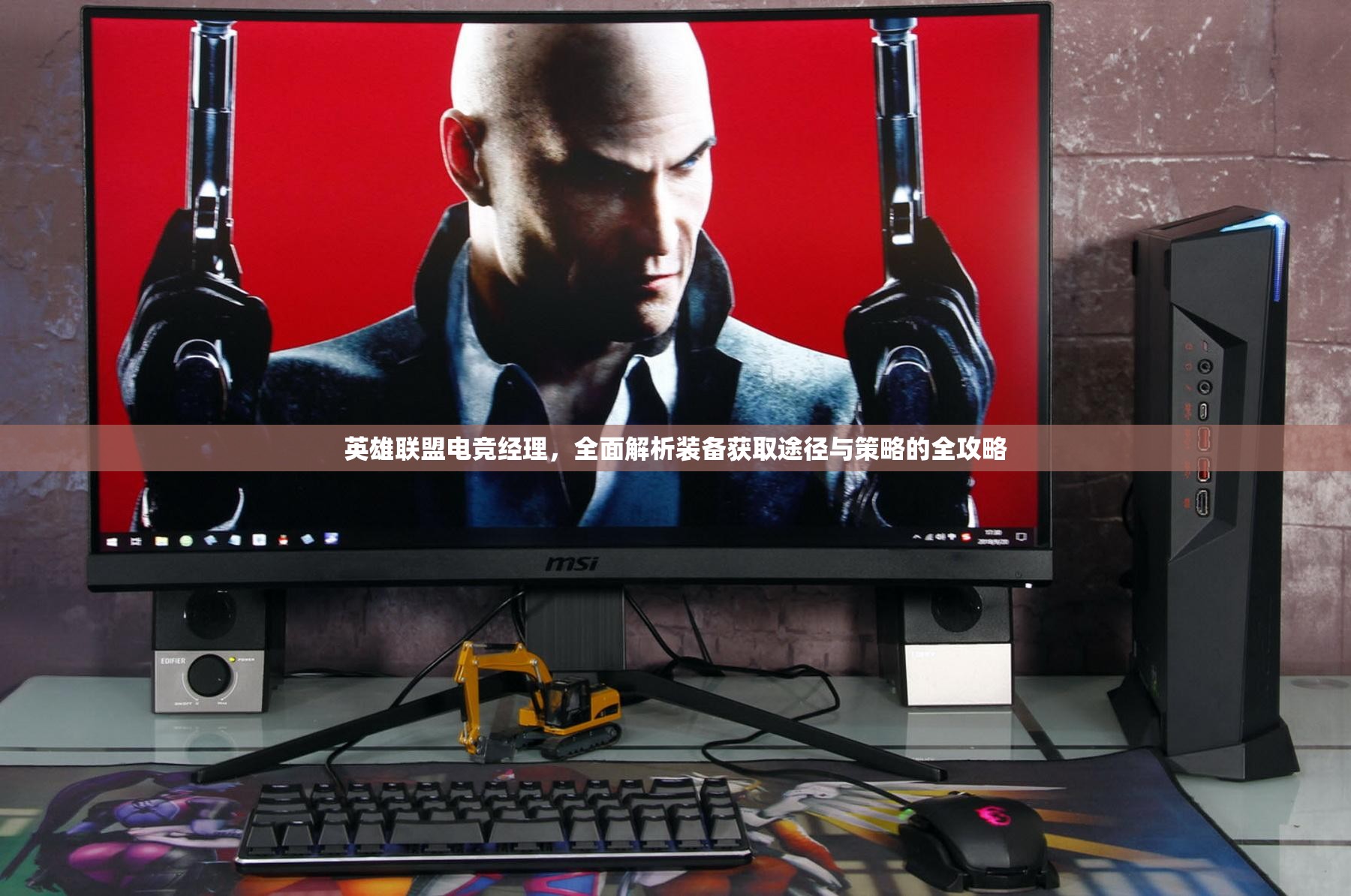 英雄联盟电竞经理，全面解析装备获取途径与策略的全攻略