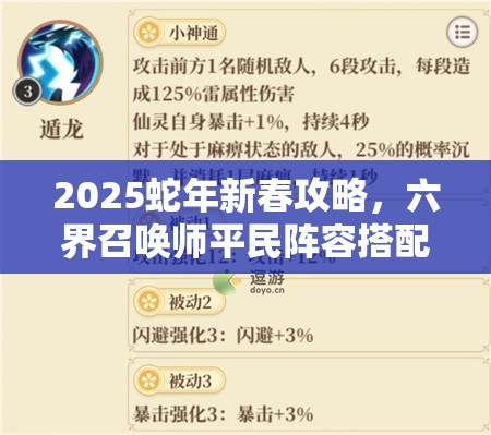 2025蛇年新春攻略，六界召唤师平民阵容搭配秘籍，助你打造不败战队