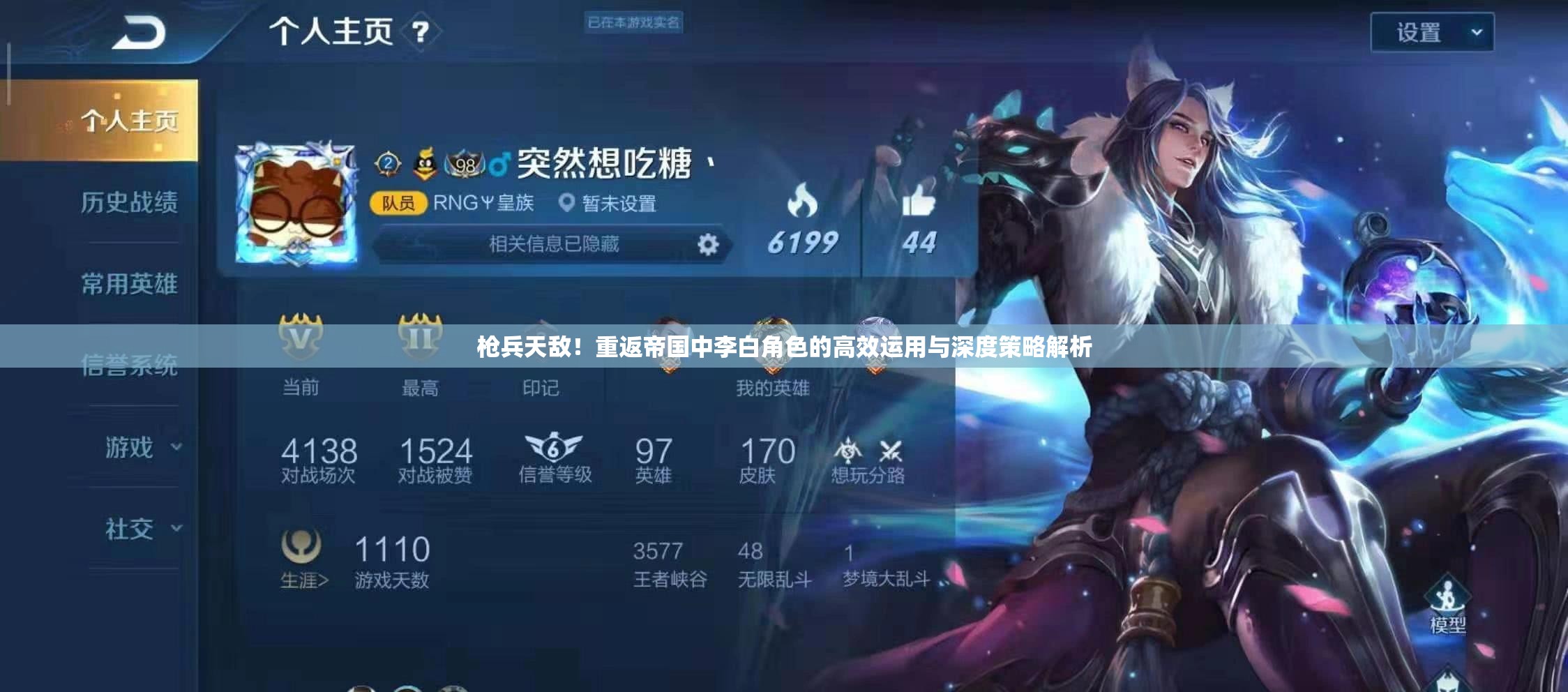 枪兵天敌！重返帝国中李白角色的高效运用与深度策略解析