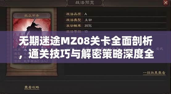 无期迷途MZ08关卡全面剖析，通关技巧与解密策略深度全攻略