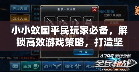 小小蚁国平民玩家必备，解锁高效游戏策略，打造坚不可摧的强大蚁巢指南