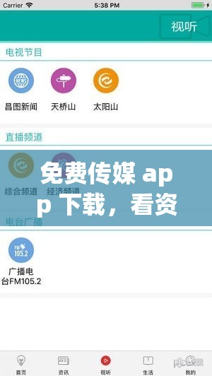 免费传媒 app 下载，看资讯、刷视频、玩游戏，尽在其中