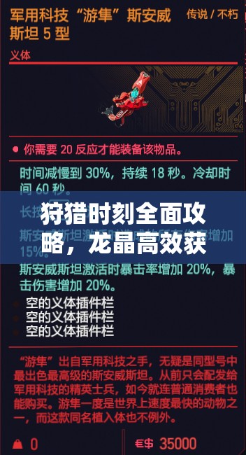 狩猎时刻全面攻略，龙晶高效获取、资源管理技巧及避免浪费策略