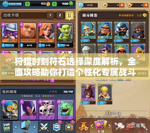 狩猎时刻符石选择深度解析，全面攻略助你打造个性化专属战斗神器