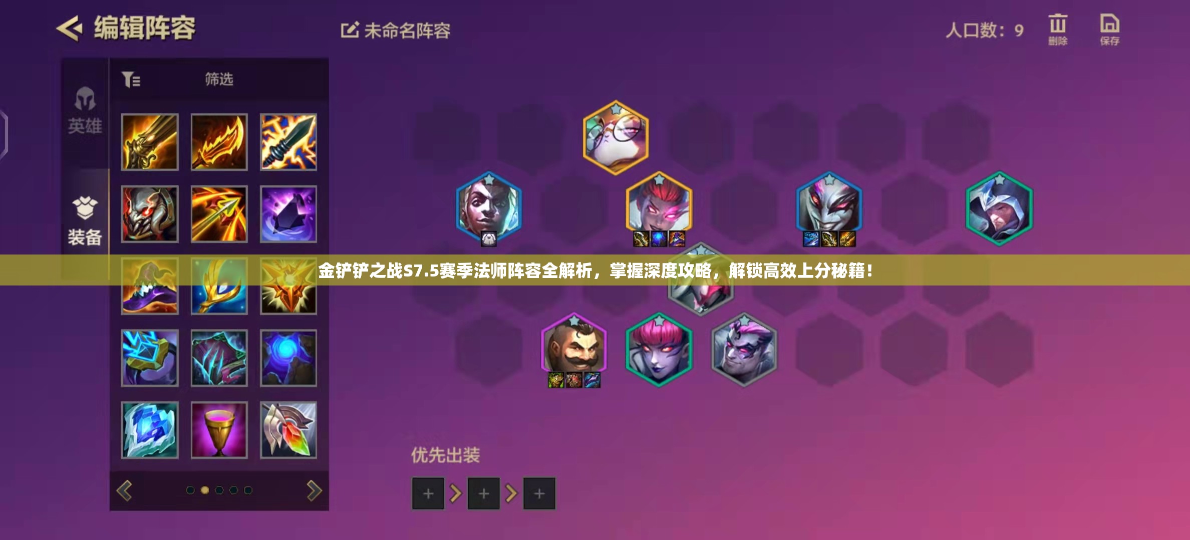 金铲铲之战S7.5赛季法师阵容全解析，掌握深度攻略，解锁高效上分秘籍！