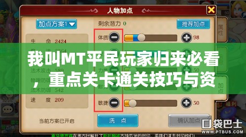 我叫MT平民玩家归来必看，重点关卡通关技巧与资源管理艺术指南