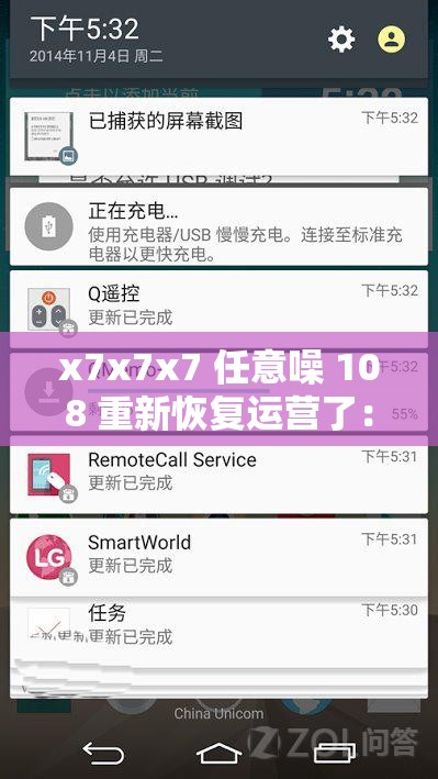 x7x7x7 任意噪 108 重新恢复运营了：内容升级，更多精彩等你来