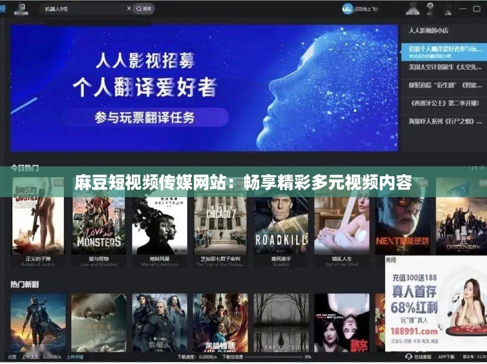 麻豆短视频传媒网站：畅享精彩多元视频内容