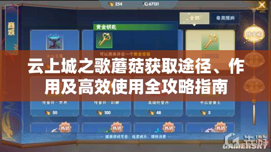 云上城之歌蘑菇获取途径、作用及高效使用全攻略指南