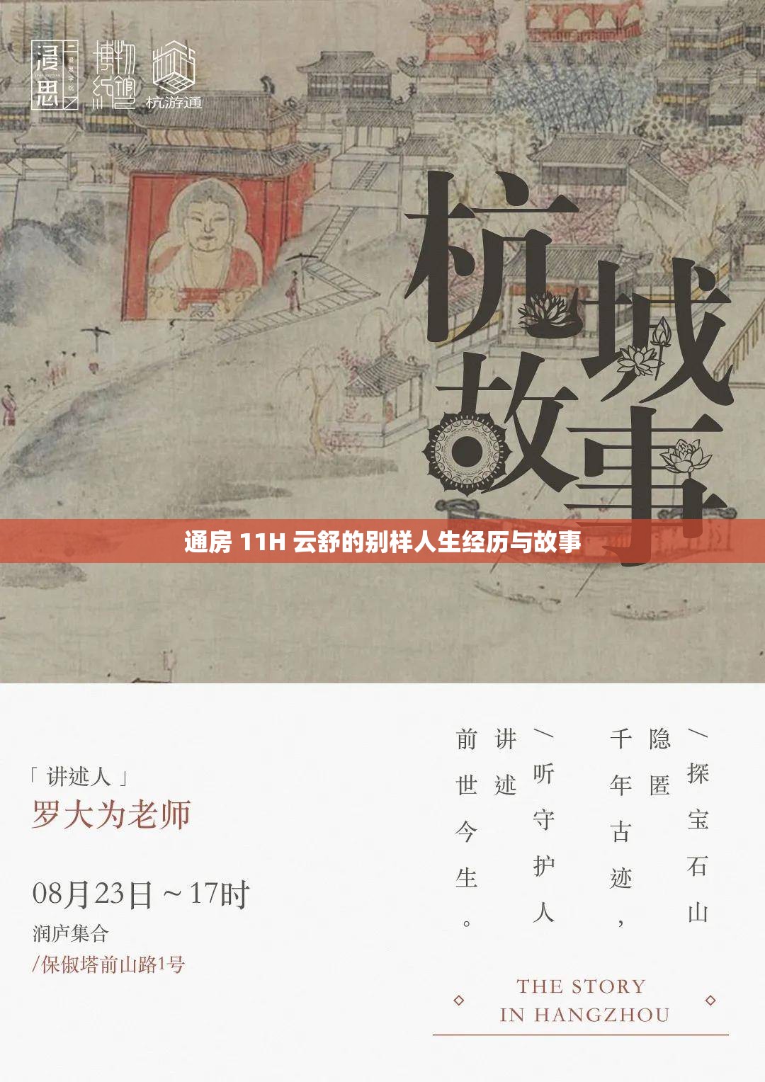 通房 11H 云舒的别样人生经历与故事